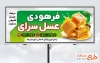 فایل لایه باز بنر عسل فروشی با عکس موم عسل