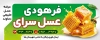 طرح بنر عسل فروشی شامل عکس زنبور عسل و فرمت psd و قابلیت ویرایش