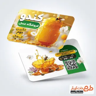 نمونه کارت ویزیت عسل فروشی با عکس عسل نمونه کارت ویزیت عسل فروشی شامل عکس عسل