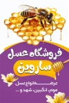 دانلود کارت ویزیت عسل فروشی شامل وکتور زنبور عسل