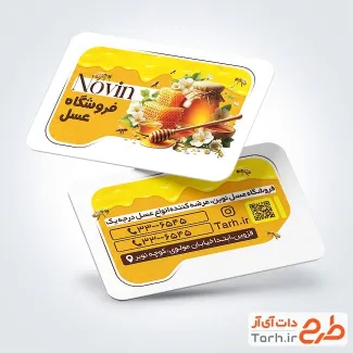 کارت ویزیت لایه باز فروشگاه عسل با عکس ظرف عسل کارت ویزیت لایه باز فروشگاه عسل با عکس ظرف عسل
