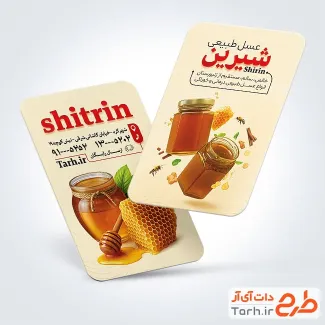 کارت ویزیت قابل ویرایش عسل فروشی با عکس ظرف عسل کارت ویزیت قابل ویرایش عسل فروشی با عکس ظرف عسل