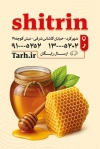 نمونه کارت ویزیت عسل فروشی شامل وکتور زنبور عسل