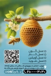 نمونه کارت ویزیت عسل فروشی شامل وکتور زنبور عسل