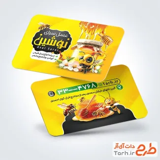 فایل لایه باز کارت ویزیت عسل فروشی با وکتور زنبور عسل