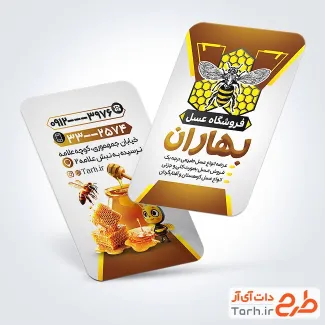 طرح آماده کارت ویزیت فروشگاه عسل با تصویر ظرف عسل