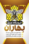 دانلود کارت ویزیت عسل فروشی شامل وکتور زنبور عسل