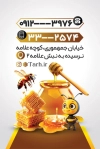 نمونه کارت ویزیت عسل فروشی شامل وکتور زنبور عسل