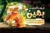 دانلود کارت ویزیت عسل فروشی شامل وکتور زنبور عسل