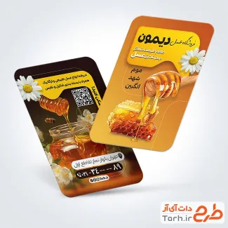 طرح قابل ویرایش کارت ویزیت فروشگاه عسل شامل عکس عسل