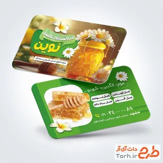 طرح لایه باز کارت ویزیت عسل فروشی با عکس شیشه عسل