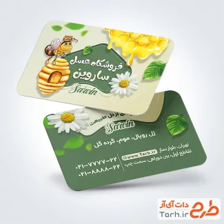 کارت ویزیت لایه باز عسل فروشی با وکتور زنبور عسل