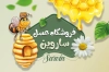 دانلود کارت ویزیت عسل فروشی شامل وکتور زنبور عسل