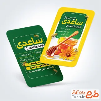 طرح خام کارت ویزیت فروشگاه عسل با وکتور زنبور عسل