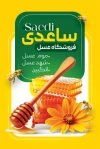 کارت ویزیت عسل فروشی شامل وکتور زنبور عسل