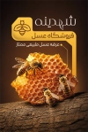 دانلود کارت ویزیت عسل فروشی شامل وکتور زنبور عسل