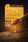 کارت ویزیت عسل فروشی شامل وکتور زنبور عسل