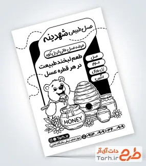 دانلود تراکت لایه باز ریسو عسل فروشی با وکتور ظرف عسل دانلود تراکت لایه باز ریسو عسل فروشی با وکتور ظرف عسل