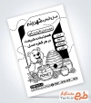 طرح تراکت سیاه و سفید عسل فروشی دانلود تراکت لایه باز ریسو عسل فروشی با وکتور ظرف عسل