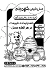 طرح تراکت سیاه و سفید عسل فروشی طرح تراکت ریسو عسل فروشی شامل وکتور گل و شیشه عسل