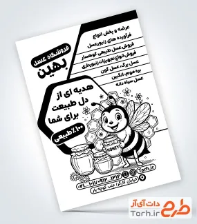 نمونه تراکت تک رنگ عسل فروشی با وکتور زنبور عسل نمونه تراکت تک رنگ عسل فروشی با وکتور زنبور عسل
