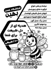 طرح تراکت سیاه و سفید عسل فروشی طرح تراکت ریسو عسل فروشی شامل وکتور گل و شیشه عسل