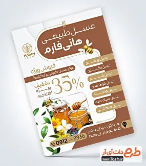 دانلود تراکت لایه باز عسل فروشی با عکس ظرف عسل دانلود تراکت لایه باز عسل فروشی شامل عکس ظرف عسل