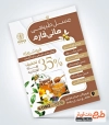 دانلود تراکت لایه باز عسل فروشی شامل عکس ظرف عسل