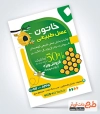طرح پوستر تبلیغاتی عسل فروشی شامل عکس عسل و وکتور گل