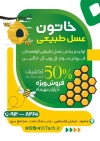 طرح تراکت عسل فروشی شامل عکس عسل و وکتور گل