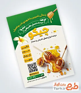 تراکت خام عسل فروشی شامل عکس عسل