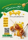 طرح تراکت خام عسل فروشی شامل عکس عسل