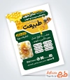 فایل لایه باز تراکت عسل فروشی شامل عکس کندو عسل