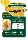 طرح لایه باز تراکت عسل فروشی شامل عکس کندو عسل