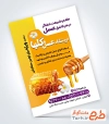 طرح لایه باز تراکت فروشگاه عسل شامل عکس کندو عسل