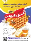 طرح تراکت عسل فروشی شامل عکس عسل