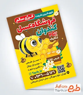 فایل لایه باز تراکت فروشگاه عسل شامل تصویرسازی زنبور