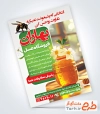 طرح تراکت خام عسل فروشی شامل عکس عسل