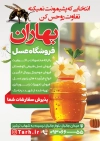 طرح تراکت فروشگاه عسل شامل عکس عسل