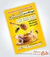 طرح آماده تراکت تبلیغاتی عسل فروشی شامل وکتور زنبور