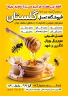 نمونه تراکت فروشگاه عسل شامل عکس عسل