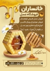 طرح تراکت فروشگاه عسل شامل عکس عسل
