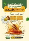 نمونه تراکت فروشگاه عسل شامل عکس عسل