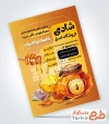 طرح لایه باز تراکت عسل فروشی با تصویر ظرف عسل