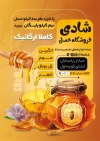 نمونه تراکت فروشگاه عسل شامل عکس عسل