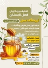 نمونه تراکت فروشگاه عسل شامل عکس عسل