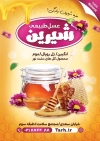 طرح لایه باز تراکت عسل فروشی شامل عکس شیشه عسل و وکتور گل جهت چاپ تراکت تبلیغاتی فروشگاه عسل