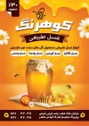 تراکت خام عسل فروشی شامل عکس شیشه عسل و وکتور گل جهت چاپ تراکت تبلیغاتی مغازه عسل فروشی 