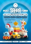 تراکت خام اسباب بازی فروشی شامل عکس قطار