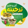 طرح استیکر آش فروشی شامل عکس کاسه آش